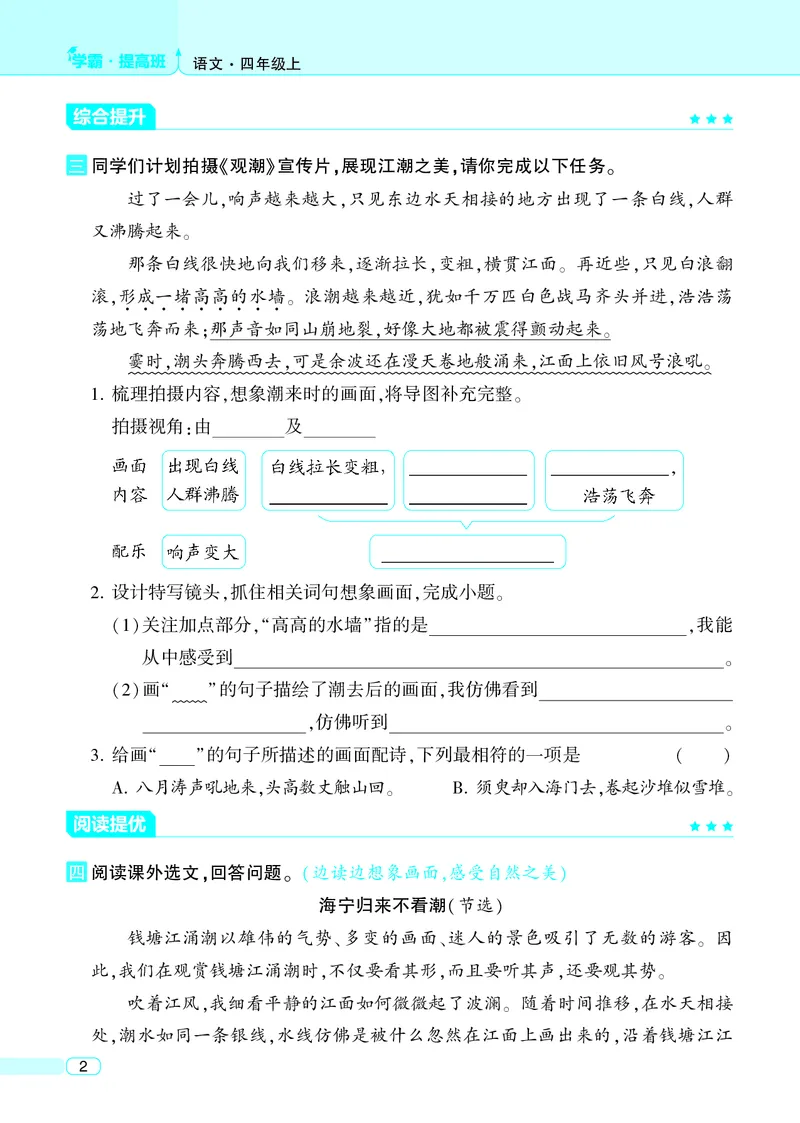 《25秋4星学霸提高班小学语文四上_25秋1-6年级语文上册《4星学霸提高班》》第6页预览