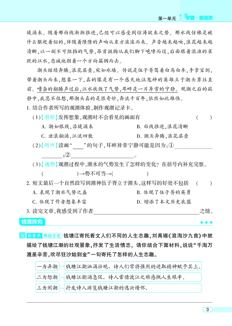 《25秋4星学霸提高班小学语文四上_25秋1-6年级语文上册《4星学霸提高班》》第7页预览