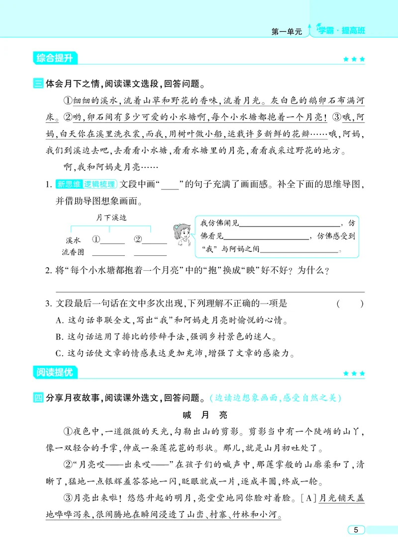 《25秋4星学霸提高班小学语文四上_25秋1-6年级语文上册《4星学霸提高班》》第9页预览