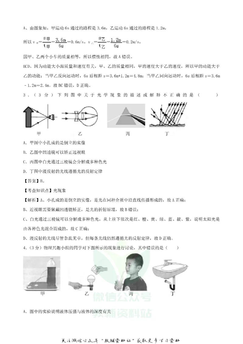 《2019贵州省安顺市中考物理试卷及答案_初高中资料库_初中资料库（转存避免链接过期失效）_初中物理》第2页预览