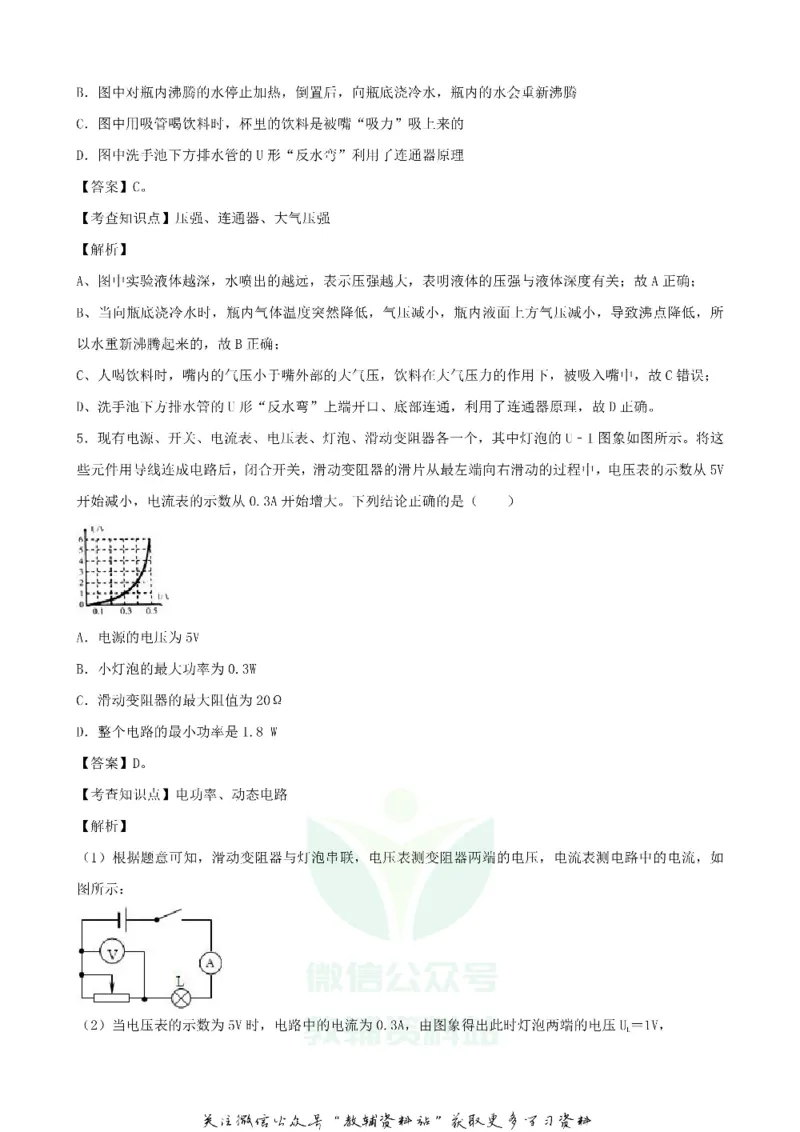 《2019贵州省安顺市中考物理试卷及答案_初高中资料库_初中资料库（转存避免链接过期失效）_初中物理》第3页预览