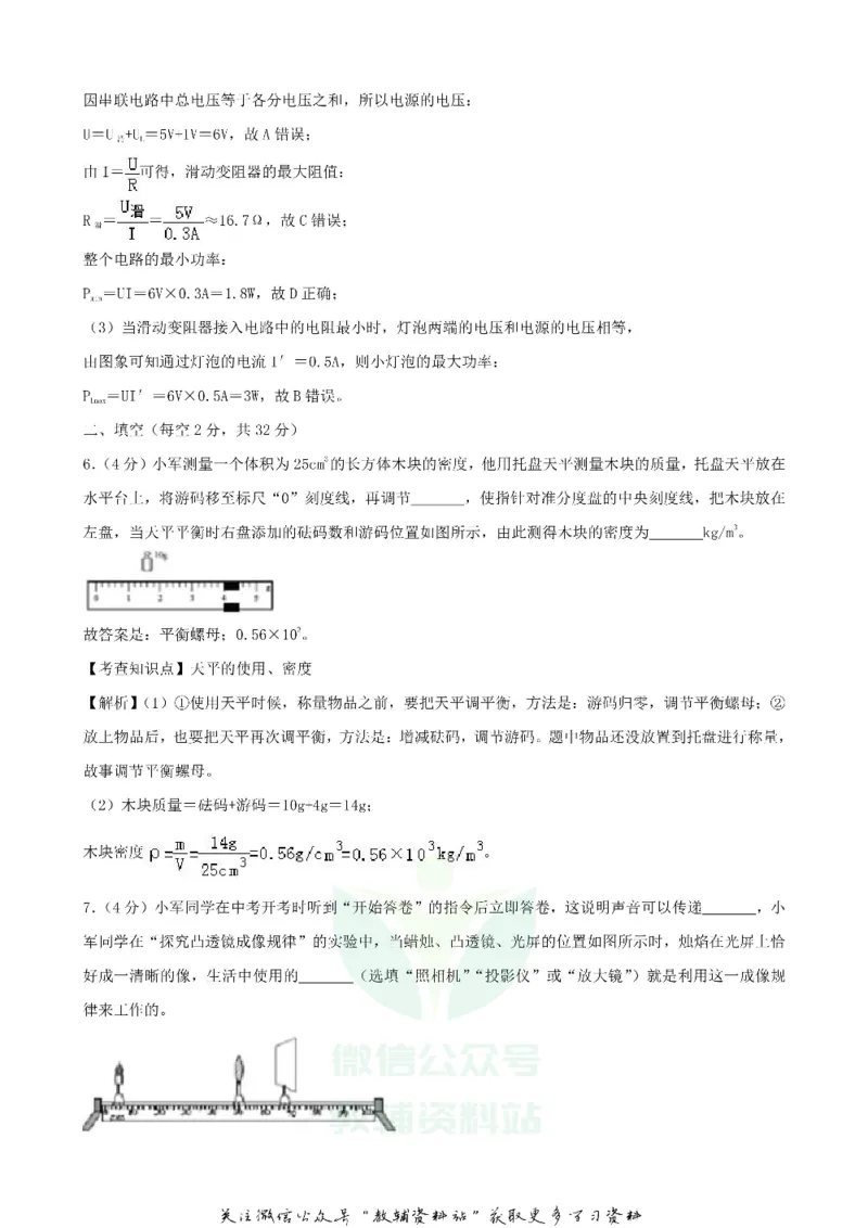 《2019贵州省安顺市中考物理试卷及答案_初高中资料库_初中资料库（转存避免链接过期失效）_初中物理》第4页预览