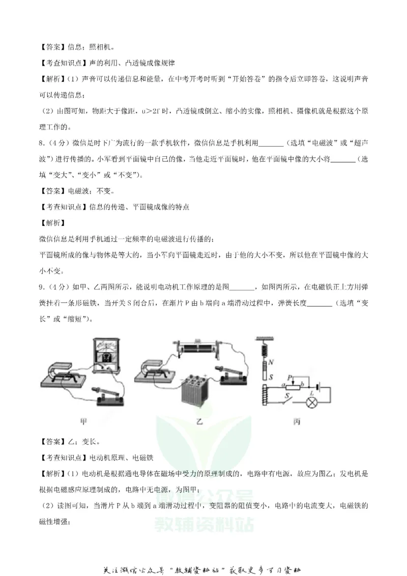 《2019贵州省安顺市中考物理试卷及答案_初高中资料库_初中资料库（转存避免链接过期失效）_初中物理》第5页预览