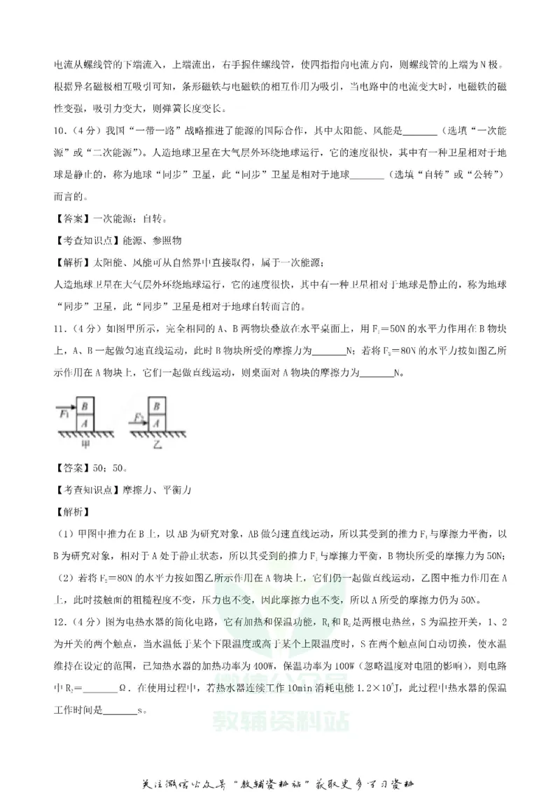 《2019贵州省安顺市中考物理试卷及答案_初高中资料库_初中资料库（转存避免链接过期失效）_初中物理》第6页预览