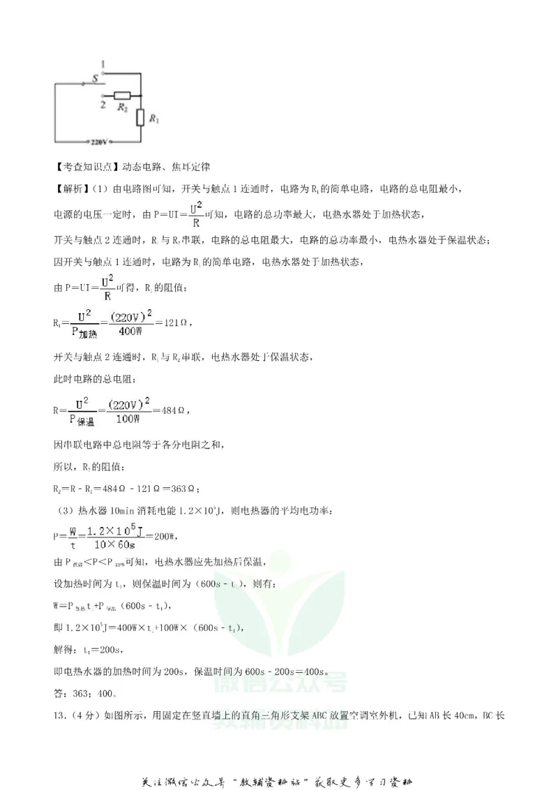 《2019贵州省安顺市中考物理试卷及答案_初高中资料库_初中资料库（转存避免链接过期失效）_初中物理》第7页预览