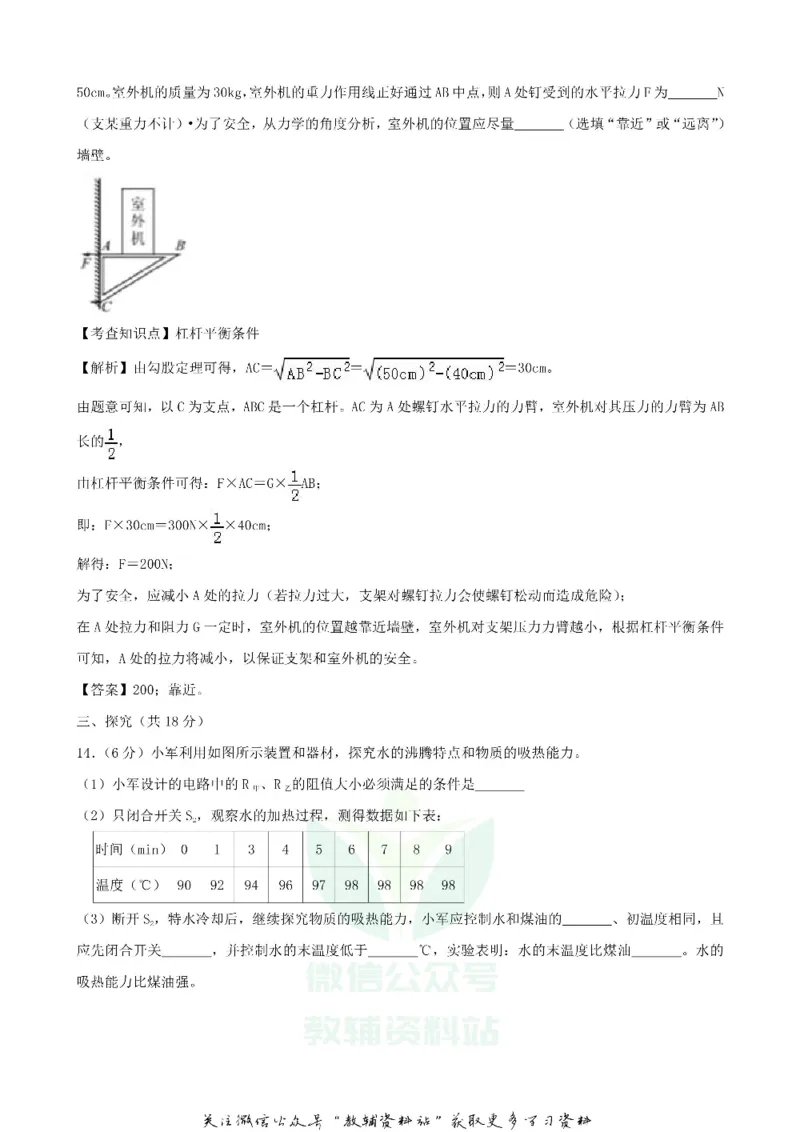 《2019贵州省安顺市中考物理试卷及答案_初高中资料库_初中资料库（转存避免链接过期失效）_初中物理》第8页预览
