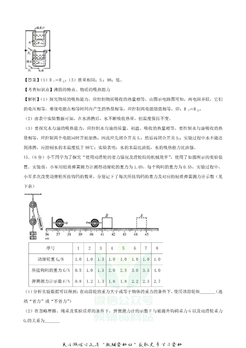 《2019贵州省安顺市中考物理试卷及答案_初高中资料库_初中资料库（转存避免链接过期失效）_初中物理》第9页预览