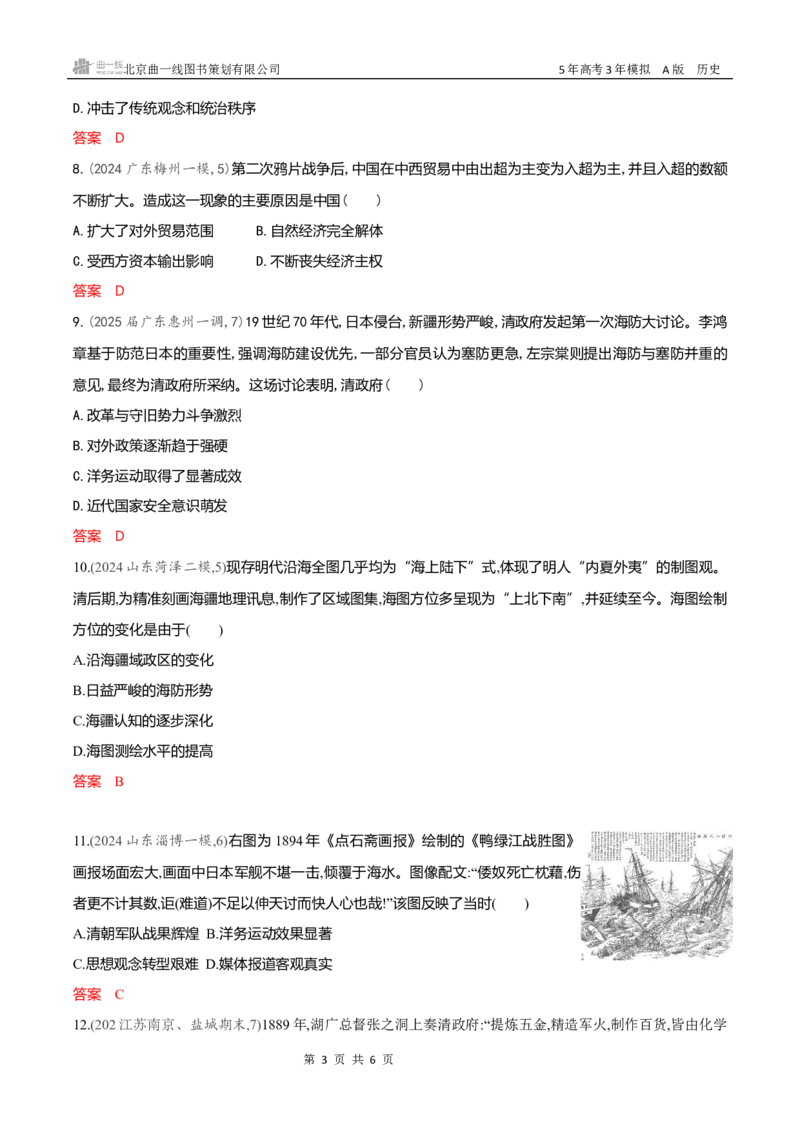 《专题检测word第五单元　晚清时期的内忧外患与救亡图存_2026版教学资源包_202653高考总复习A版_新高考_历史_学生A版2026年.新高考版.历史.53_专题检测word》第3页预览