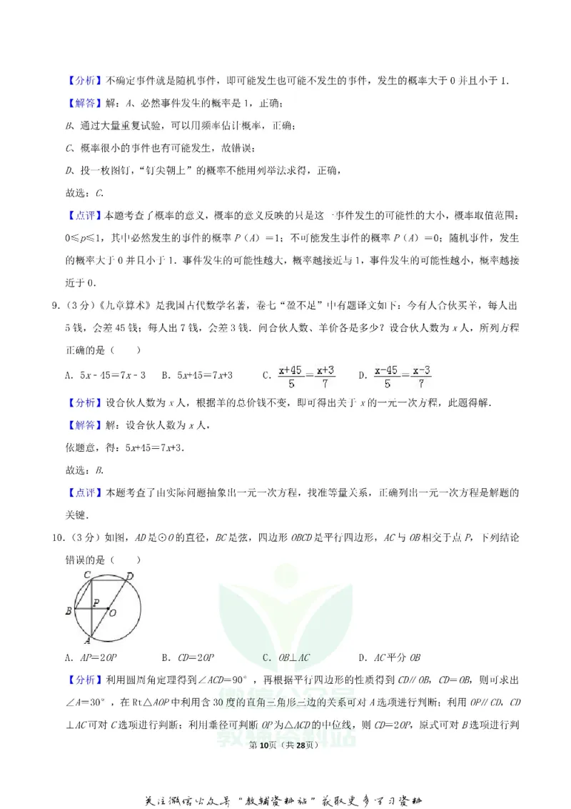 《2019湖北省襄阳市中考数学真题及答案_初高中资料库_初中资料库（转存避免链接过期失效）_初中数学》第10页预览
