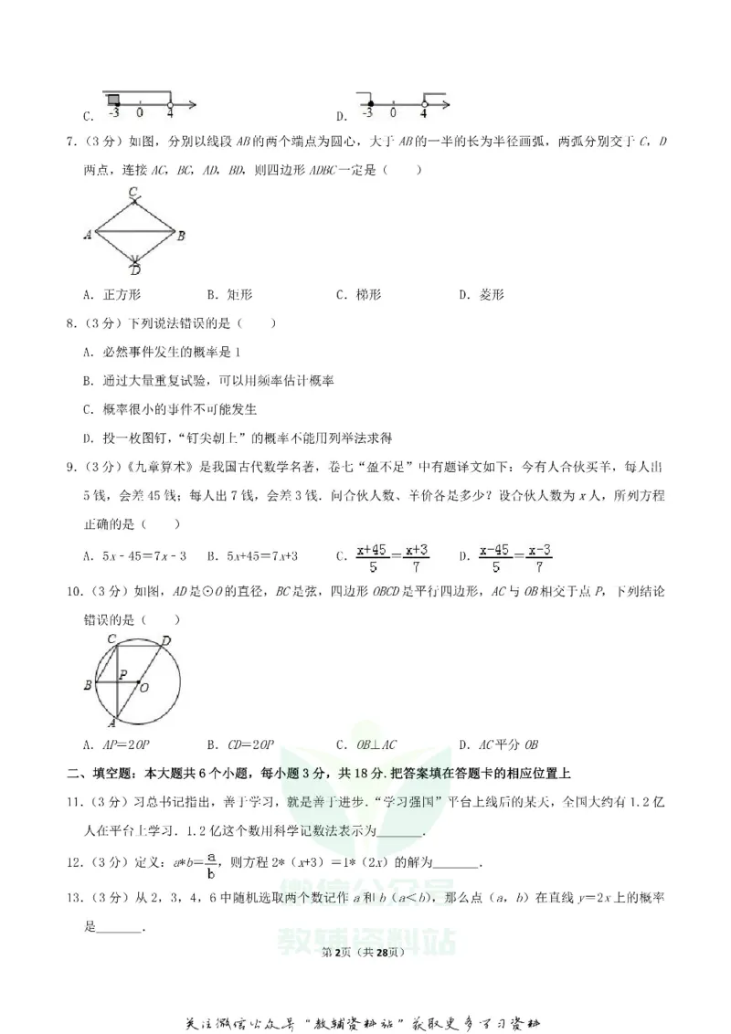 《2019湖北省襄阳市中考数学真题及答案_初高中资料库_初中资料库（转存避免链接过期失效）_初中数学》第2页预览