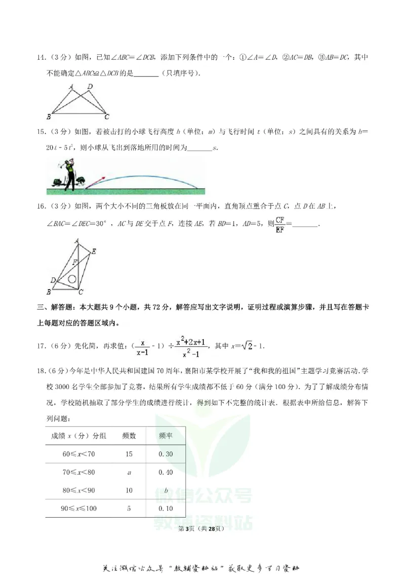 《2019湖北省襄阳市中考数学真题及答案_初高中资料库_初中资料库（转存避免链接过期失效）_初中数学》第3页预览