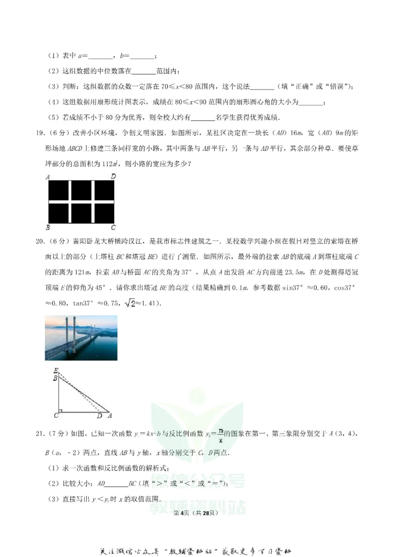 《2019湖北省襄阳市中考数学真题及答案_初高中资料库_初中资料库（转存避免链接过期失效）_初中数学》第4页预览