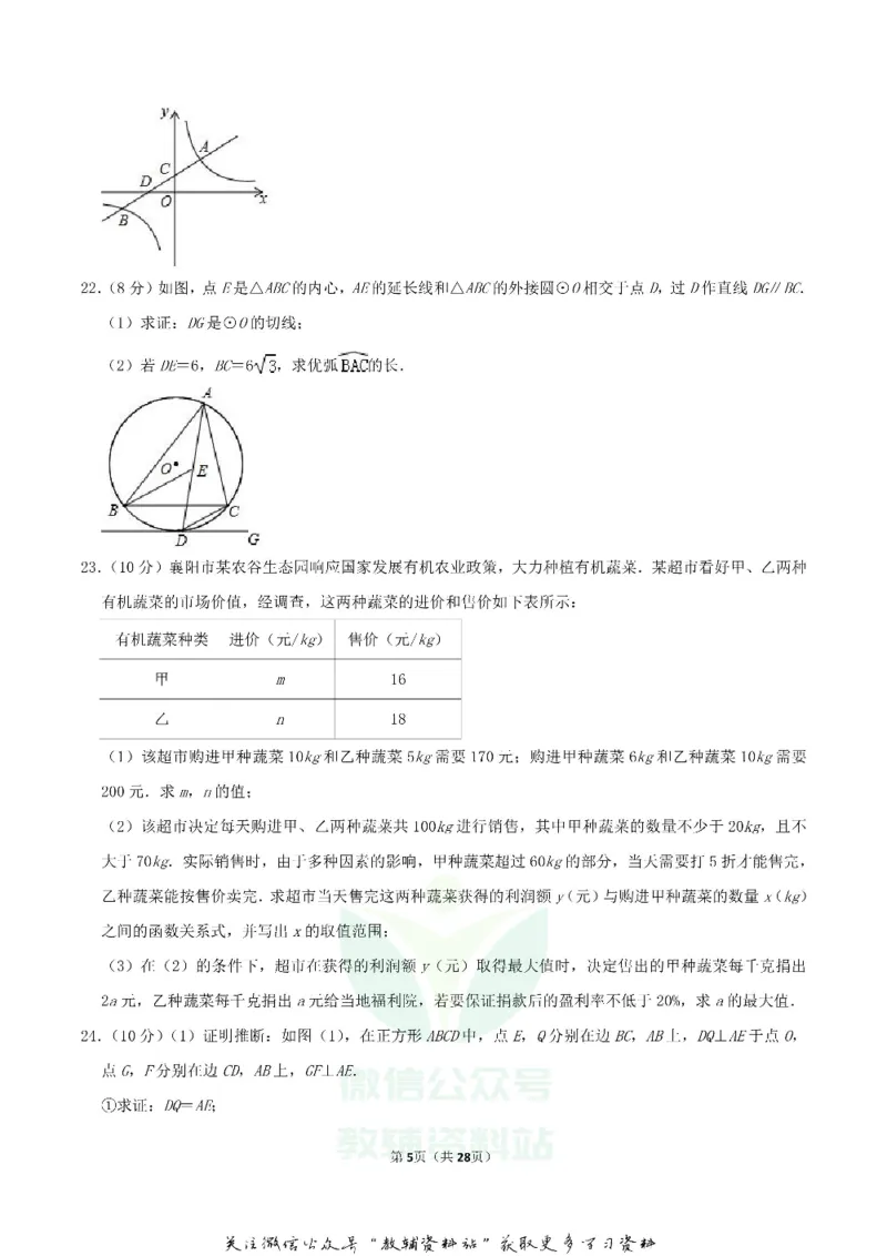 《2019湖北省襄阳市中考数学真题及答案_初高中资料库_初中资料库（转存避免链接过期失效）_初中数学》第5页预览