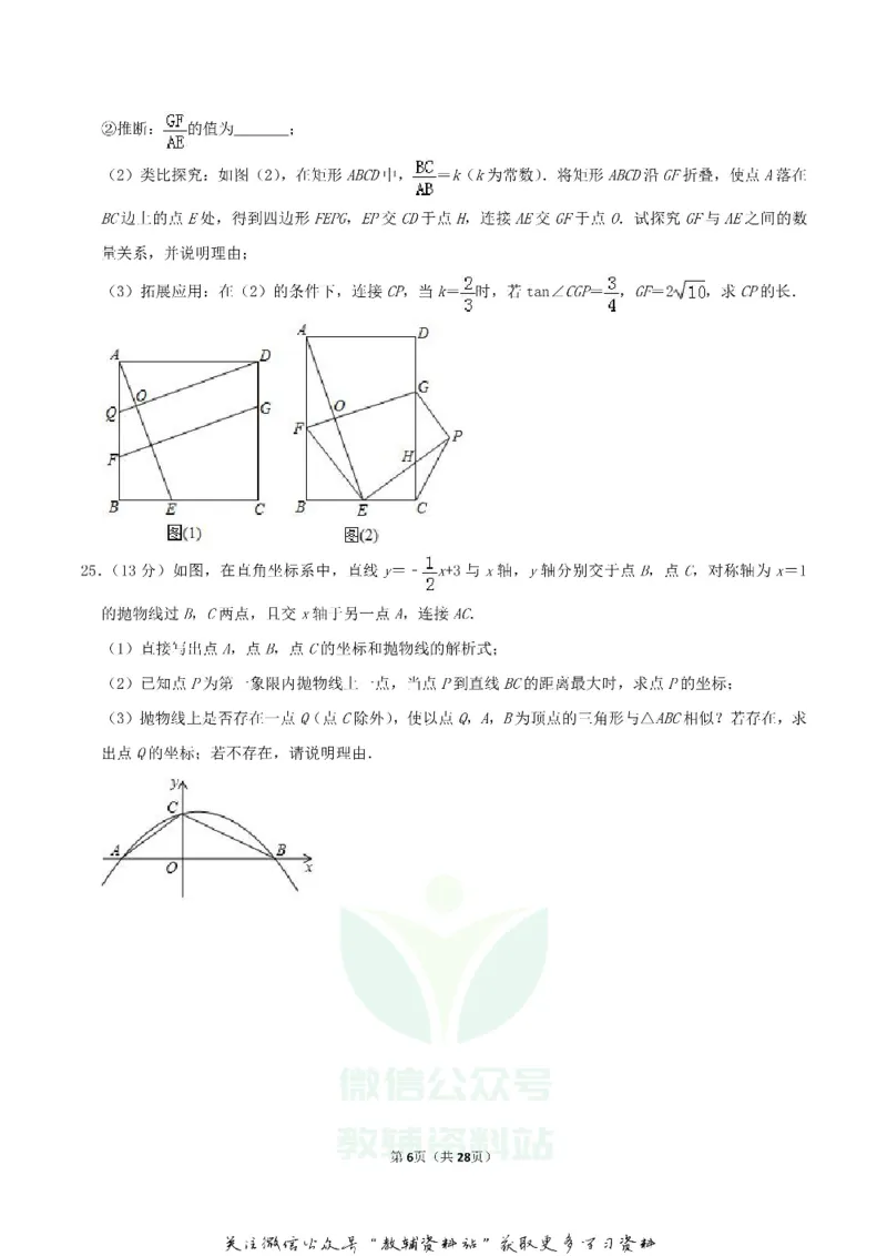 《2019湖北省襄阳市中考数学真题及答案_初高中资料库_初中资料库（转存避免链接过期失效）_初中数学》第6页预览