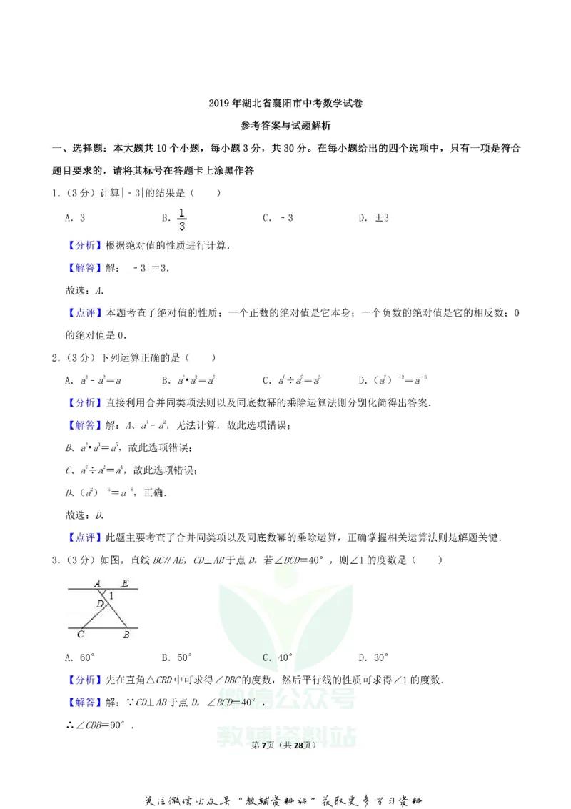 《2019湖北省襄阳市中考数学真题及答案_初高中资料库_初中资料库（转存避免链接过期失效）_初中数学》第7页预览