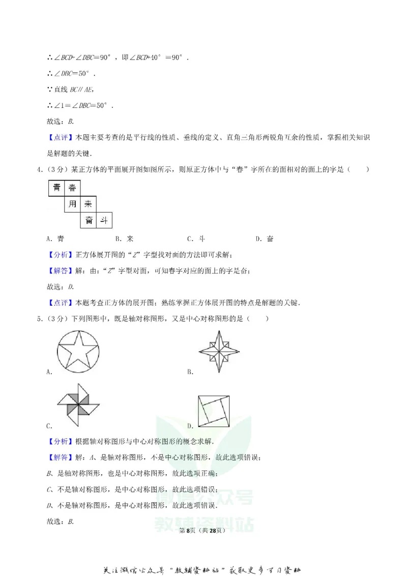 《2019湖北省襄阳市中考数学真题及答案_初高中资料库_初中资料库（转存避免链接过期失效）_初中数学》第8页预览