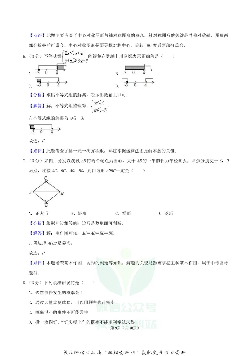 《2019湖北省襄阳市中考数学真题及答案_初高中资料库_初中资料库（转存避免链接过期失效）_初中数学》第9页预览