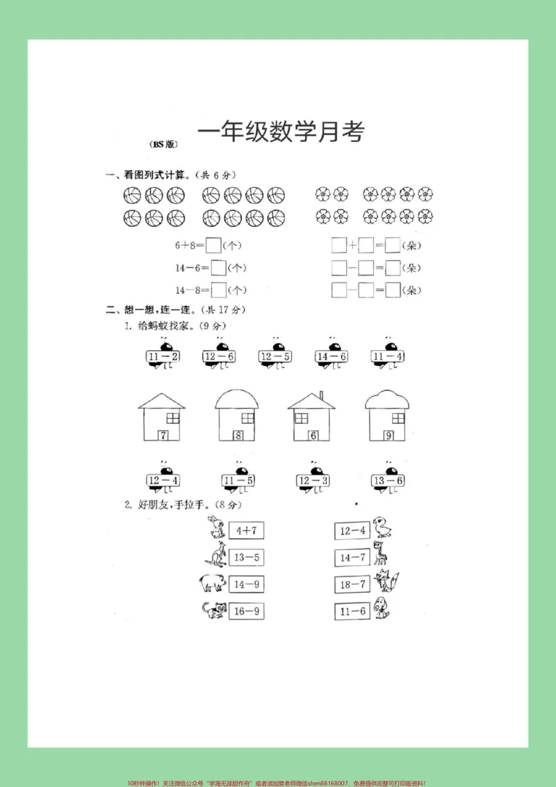 《#家长收藏孩子受益#一年级数学#月考一年级第一次月考,家长为孩子保存练习可以打印》第2页预览