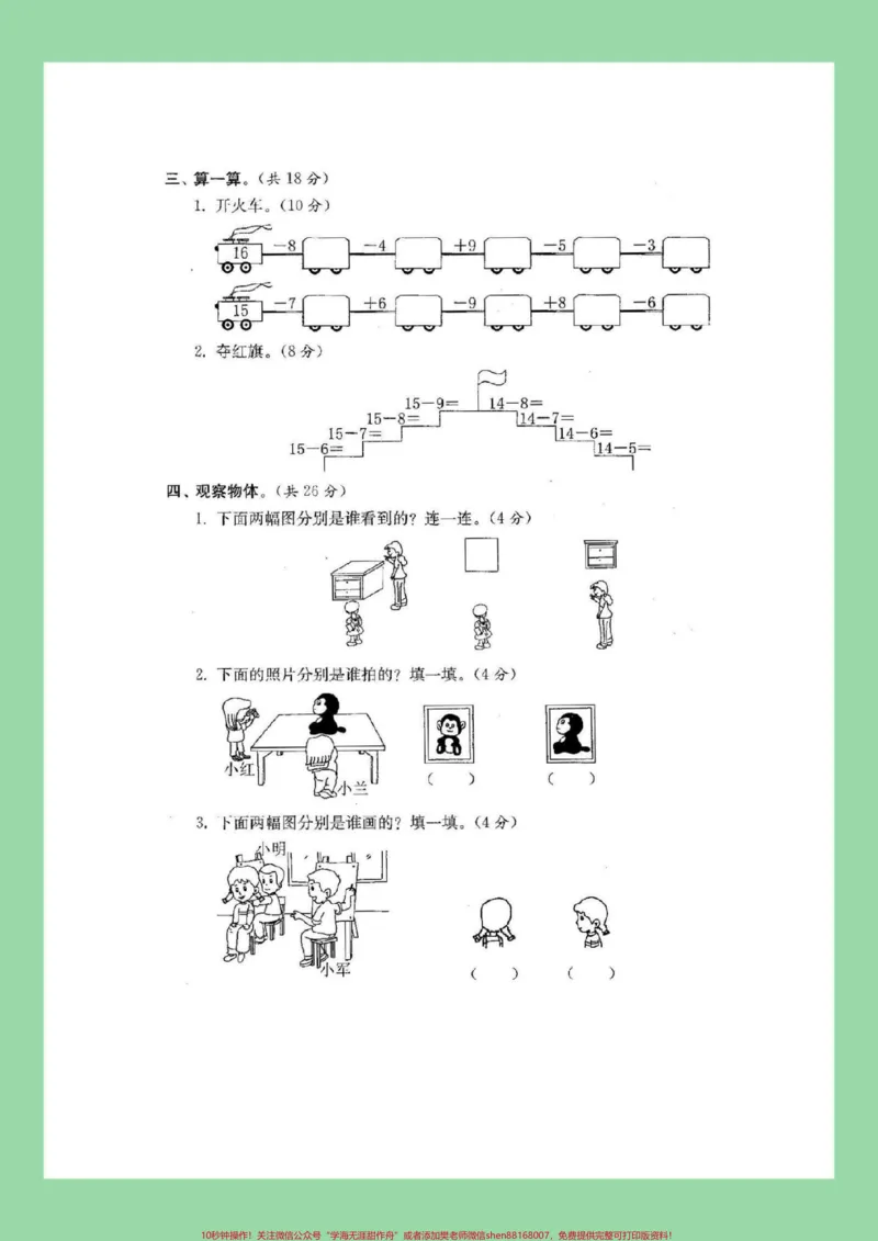 《#家长收藏孩子受益#一年级数学#月考一年级第一次月考,家长为孩子保存练习可以打印》第3页预览