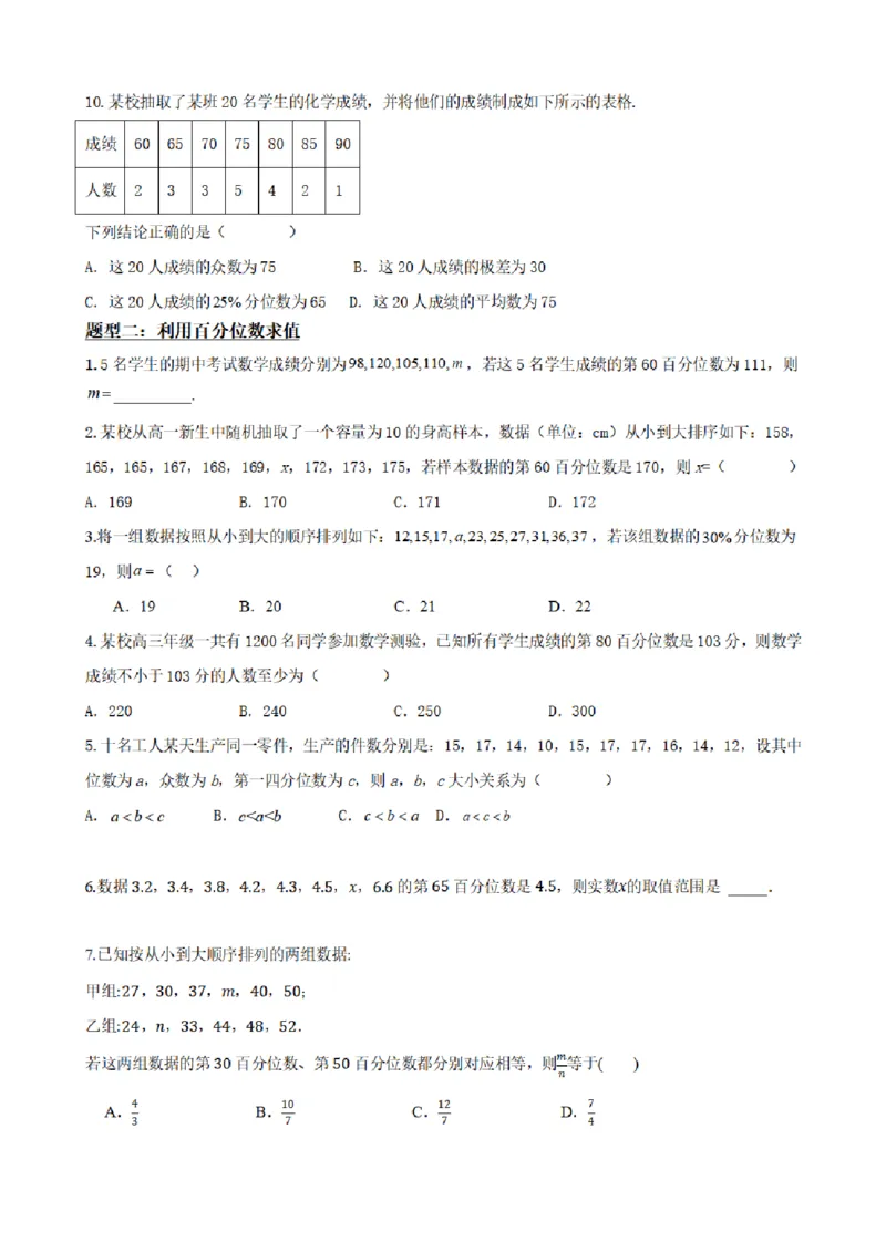 《9.4总体百分位数的估计（原卷版）(1)_2026版高中《二三轮复习+冲刺复习》_统计PDF_单独的原卷+解析版》第4页预览