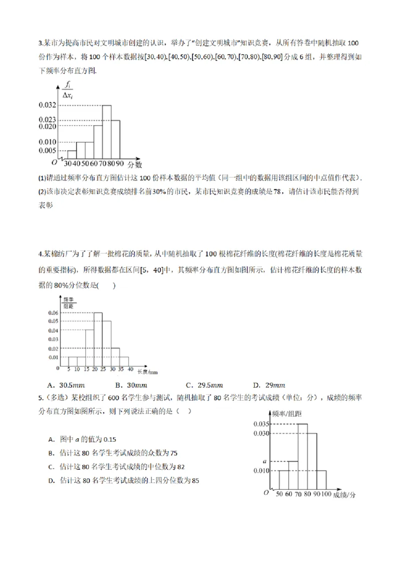 《9.4总体百分位数的估计（原卷版）(1)_2026版高中《二三轮复习+冲刺复习》_统计PDF_单独的原卷+解析版》第6页预览