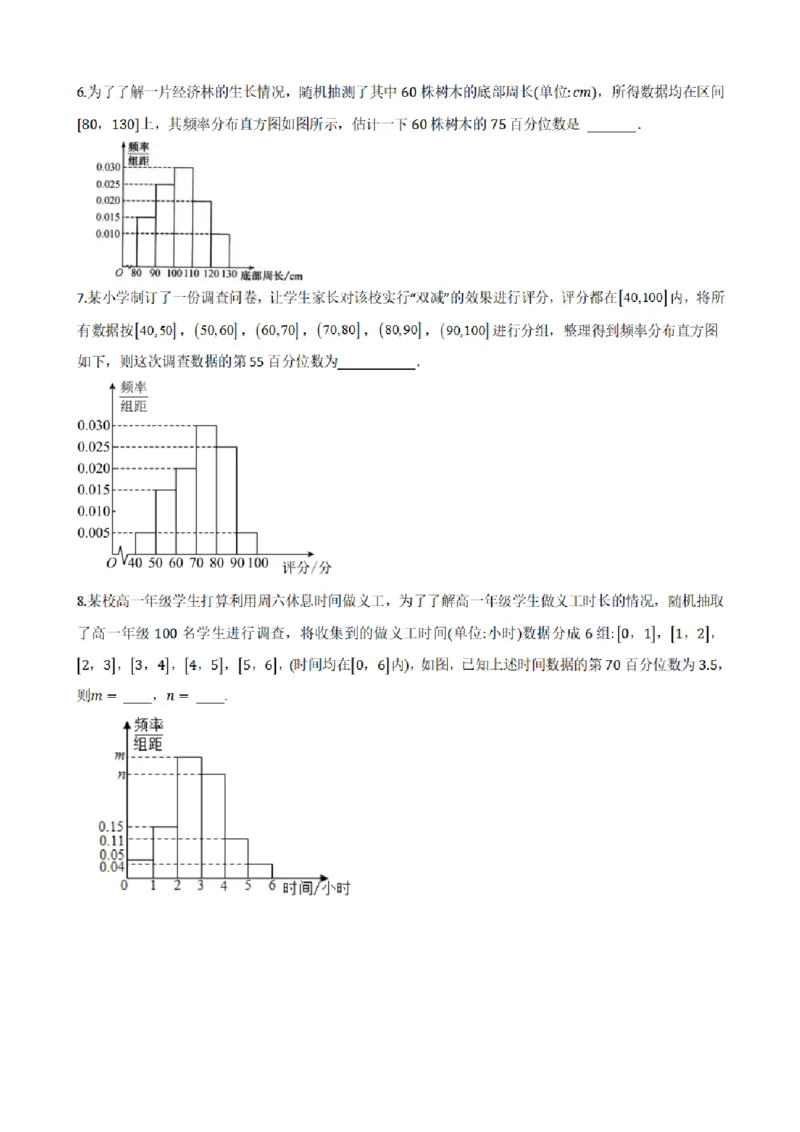 《9.4总体百分位数的估计（原卷版）(1)_2026版高中《二三轮复习+冲刺复习》_统计PDF_单独的原卷+解析版》第7页预览