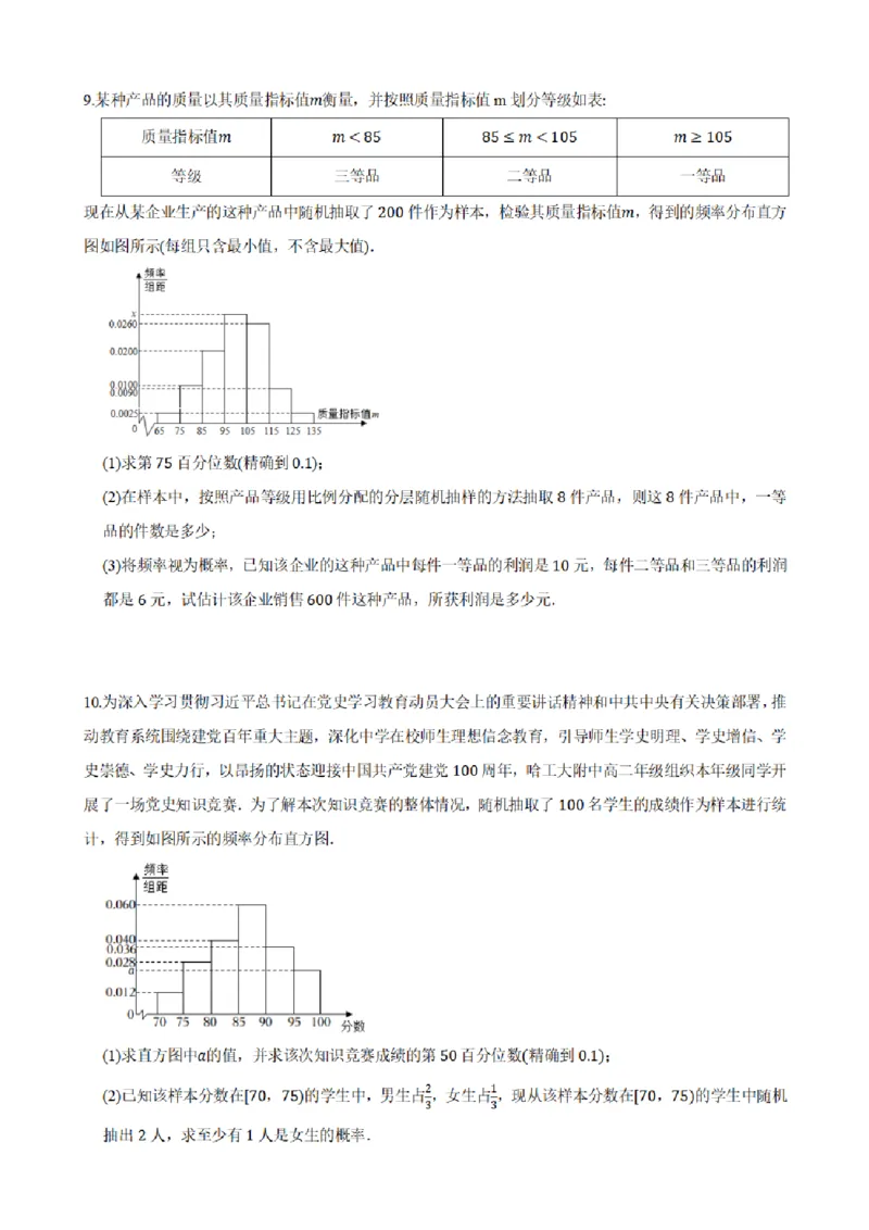 《9.4总体百分位数的估计（原卷版）(1)_2026版高中《二三轮复习+冲刺复习》_统计PDF_单独的原卷+解析版》第8页预览