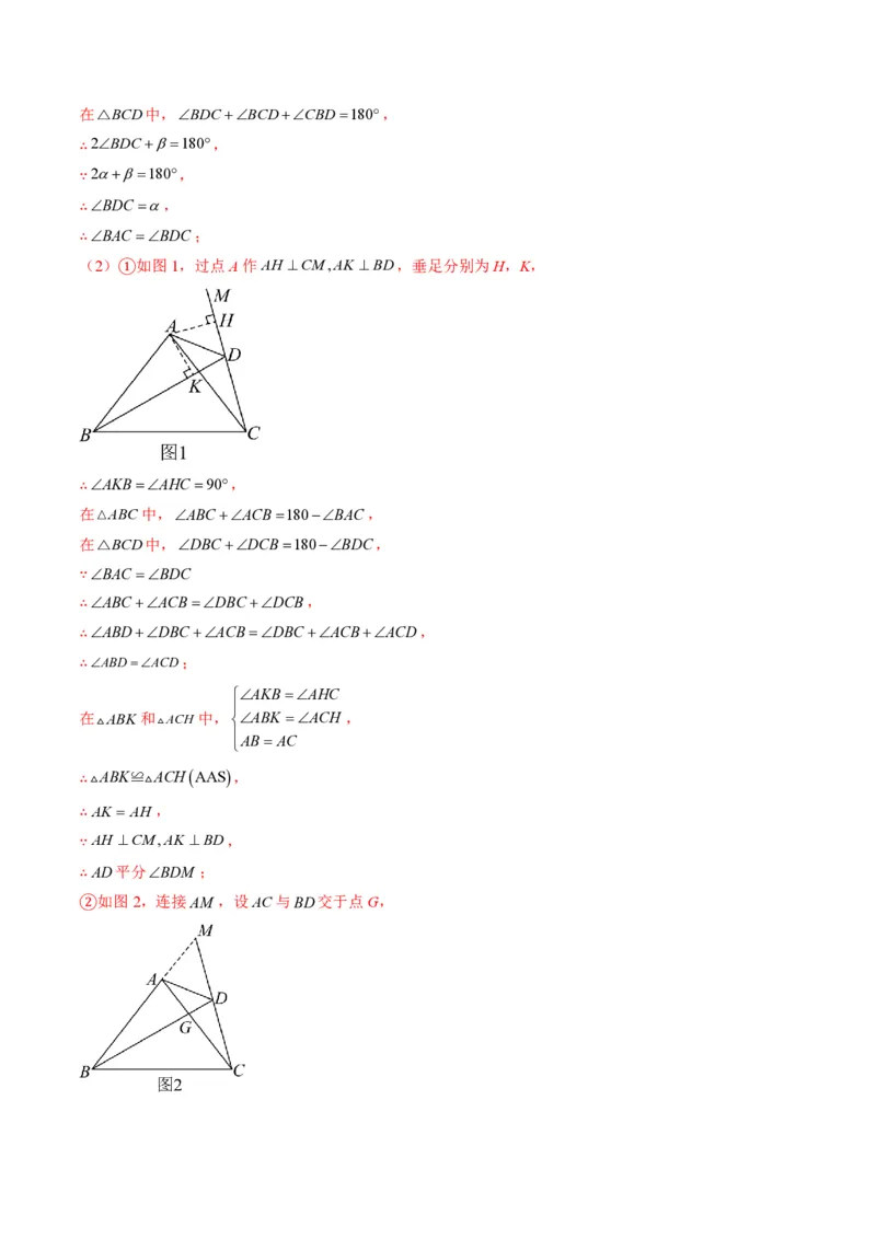 《专题06角平分线的性质与判定（专项训练）（答案版）_2026秋初中教辅合集_2027学科网&_2026秋《同步备课系列》8上数学_第十四章全等三角形_单元复习》第3页预览