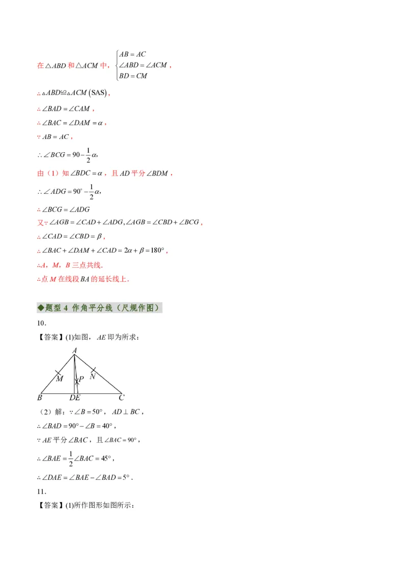 《专题06角平分线的性质与判定（专项训练）（答案版）_2026秋初中教辅合集_2027学科网&_2026秋《同步备课系列》8上数学_第十四章全等三角形_单元复习》第4页预览