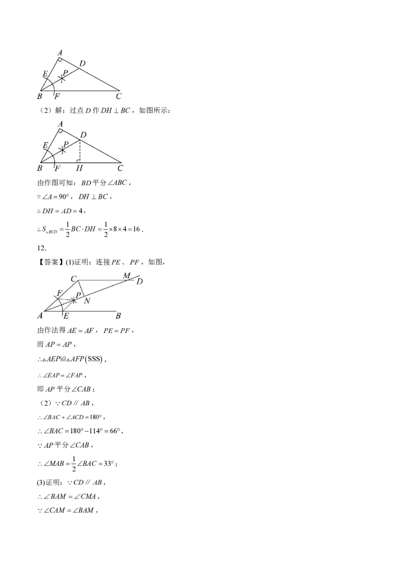《专题06角平分线的性质与判定（专项训练）（答案版）_2026秋初中教辅合集_2027学科网&_2026秋《同步备课系列》8上数学_第十四章全等三角形_单元复习》第5页预览