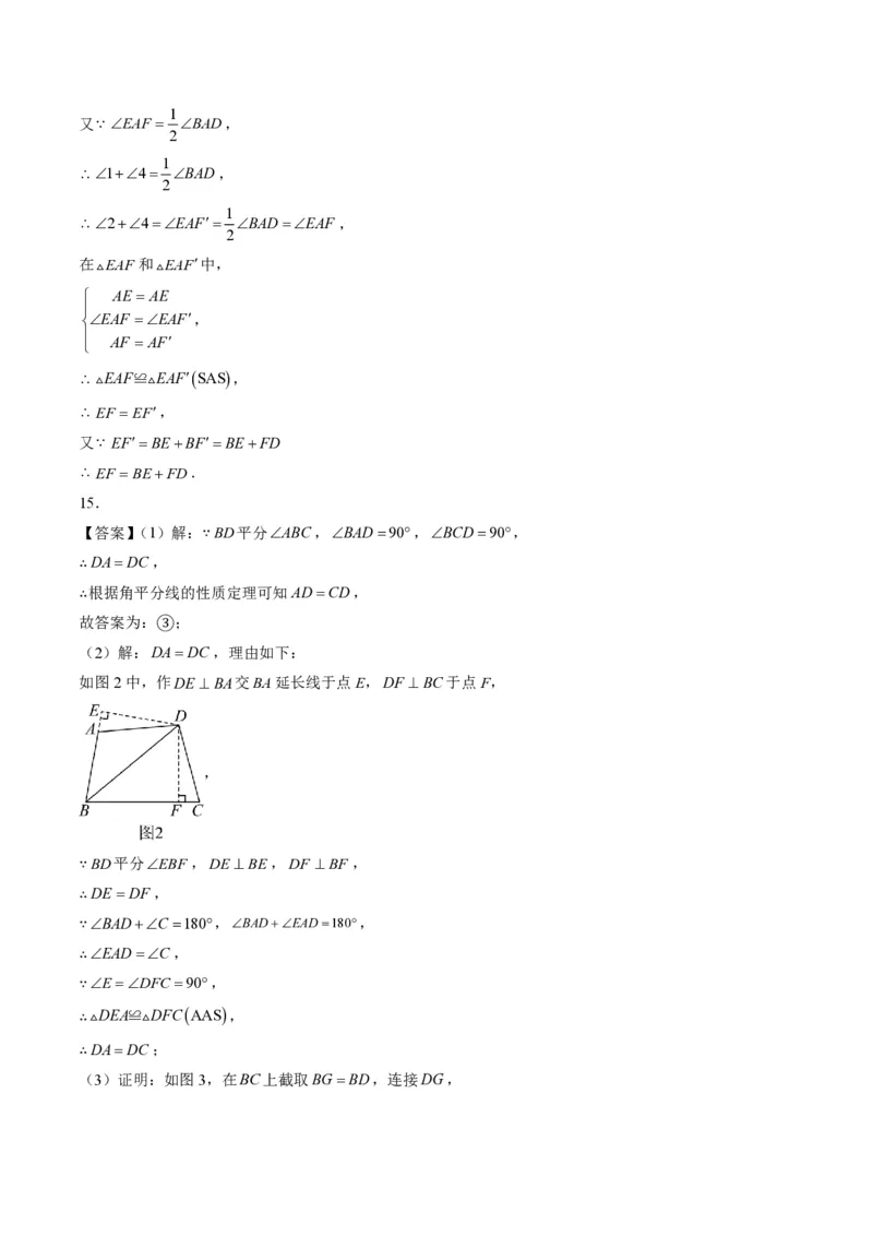 《专题06角平分线的性质与判定（专项训练）（答案版）_2026秋初中教辅合集_2027学科网&_2026秋《同步备课系列》8上数学_第十四章全等三角形_单元复习》第8页预览