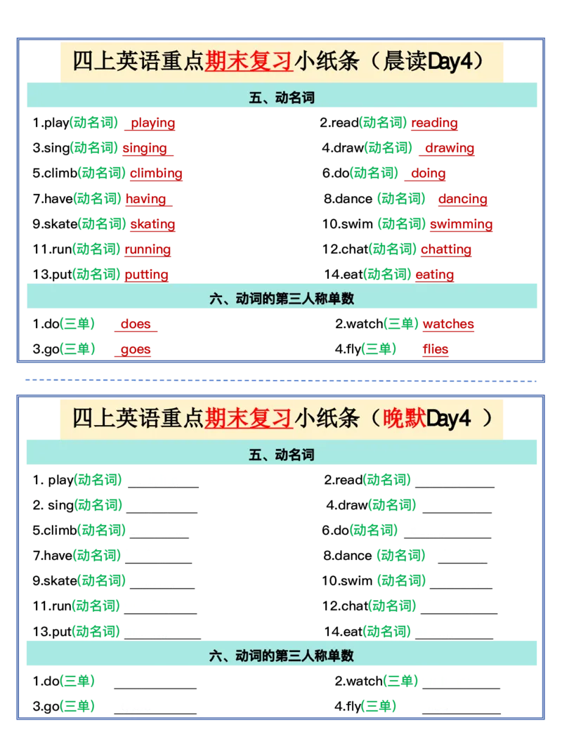 《四上英语（通用版）重点晨读晚默小纸条_4年级上册同步教辅_4上-英语》第4页预览