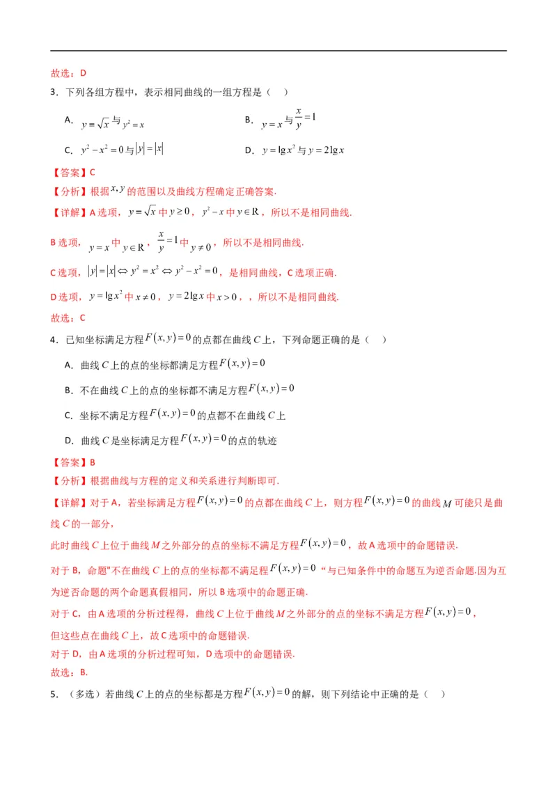 《专题10曲线与方程（高效培优专项训练）数学人教B版2019选择性必修第一册（解析版）_2027高中必刷题_必刷题2027_2027高一高二必刷题_数学_5.人教B版高中数学讲义选择性必修一_2026版》第2页预览