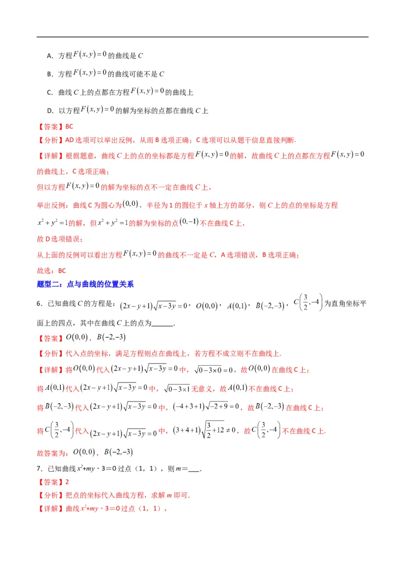 《专题10曲线与方程（高效培优专项训练）数学人教B版2019选择性必修第一册（解析版）_2027高中必刷题_必刷题2027_2027高一高二必刷题_数学_5.人教B版高中数学讲义选择性必修一_2026版》第3页预览