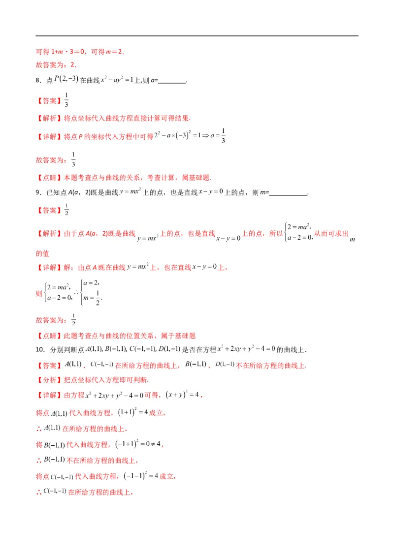 《专题10曲线与方程（高效培优专项训练）数学人教B版2019选择性必修第一册（解析版）_2027高中必刷题_必刷题2027_2027高一高二必刷题_数学_5.人教B版高中数学讲义选择性必修一_2026版》第4页预览