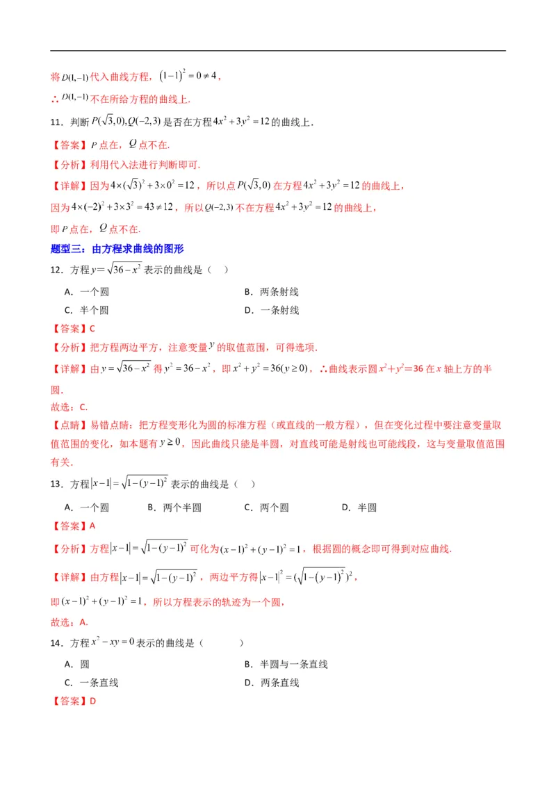 《专题10曲线与方程（高效培优专项训练）数学人教B版2019选择性必修第一册（解析版）_2027高中必刷题_必刷题2027_2027高一高二必刷题_数学_5.人教B版高中数学讲义选择性必修一_2026版》第5页预览