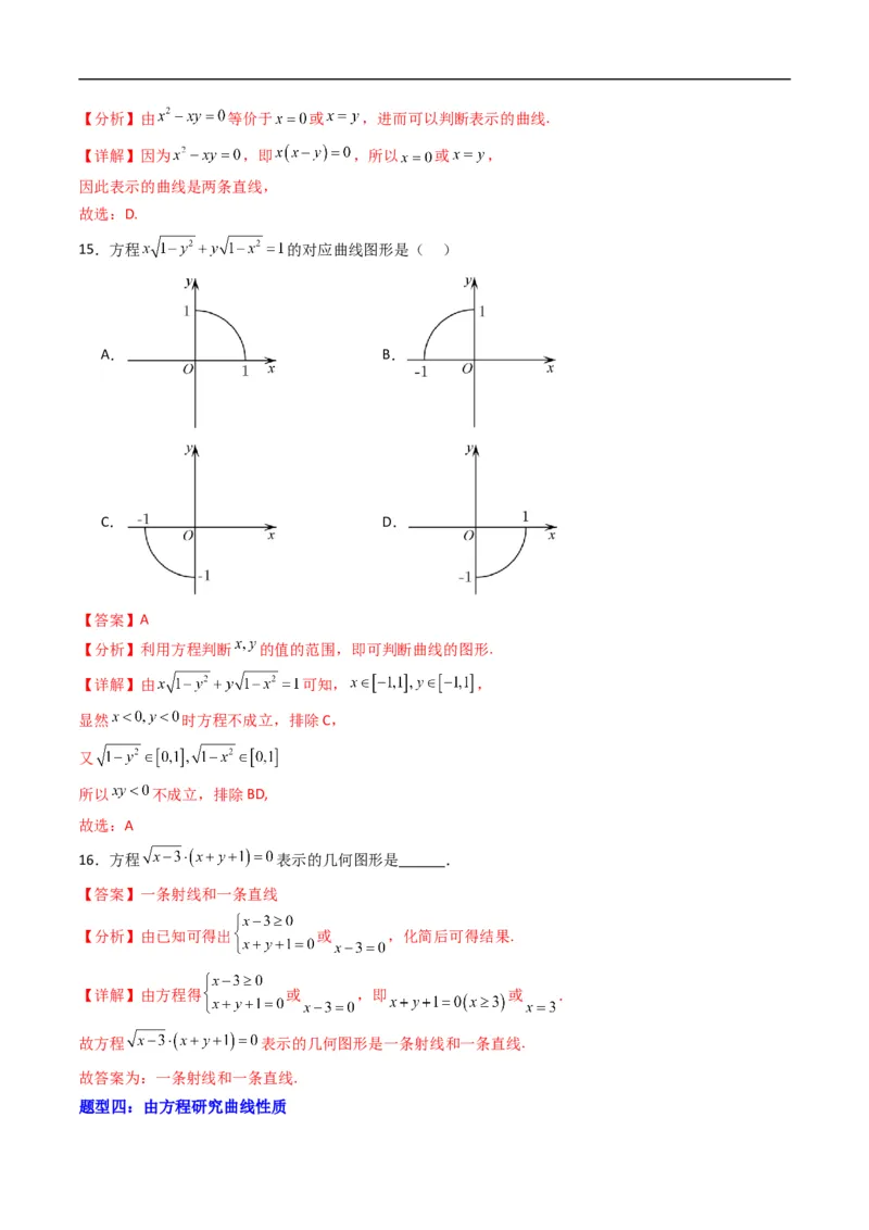 《专题10曲线与方程（高效培优专项训练）数学人教B版2019选择性必修第一册（解析版）_2027高中必刷题_必刷题2027_2027高一高二必刷题_数学_5.人教B版高中数学讲义选择性必修一_2026版》第6页预览