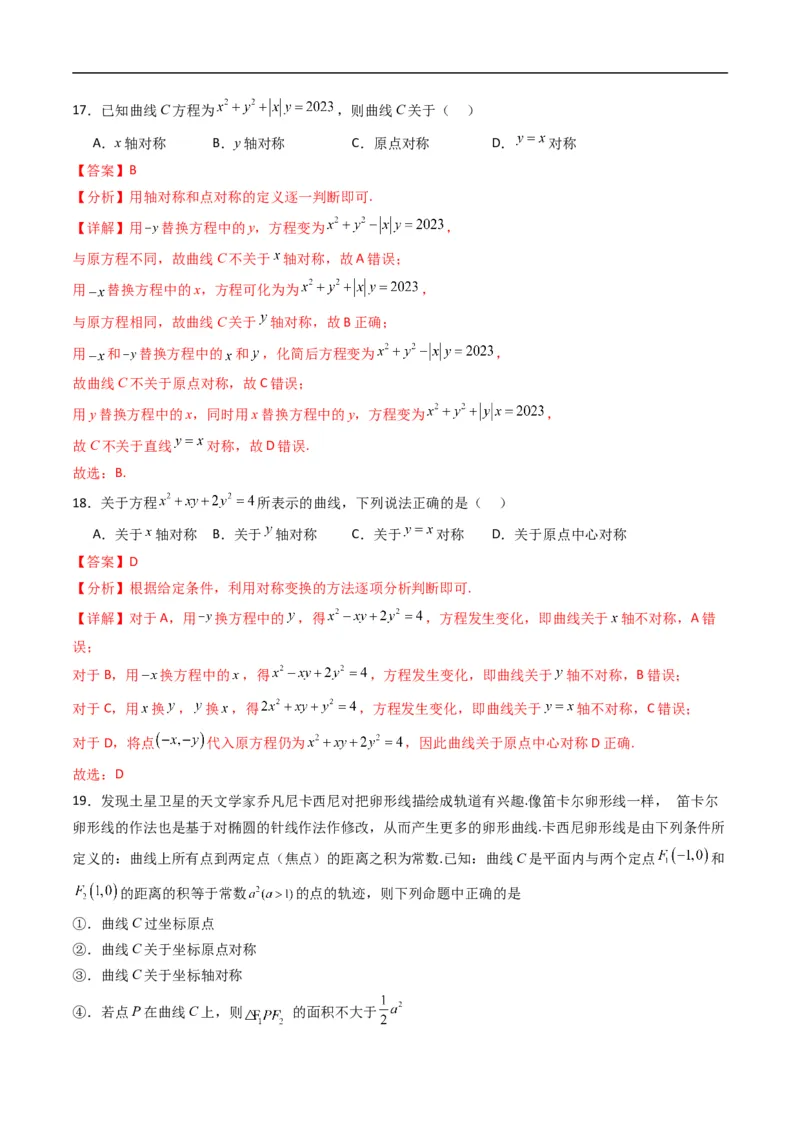 《专题10曲线与方程（高效培优专项训练）数学人教B版2019选择性必修第一册（解析版）_2027高中必刷题_必刷题2027_2027高一高二必刷题_数学_5.人教B版高中数学讲义选择性必修一_2026版》第7页预览
