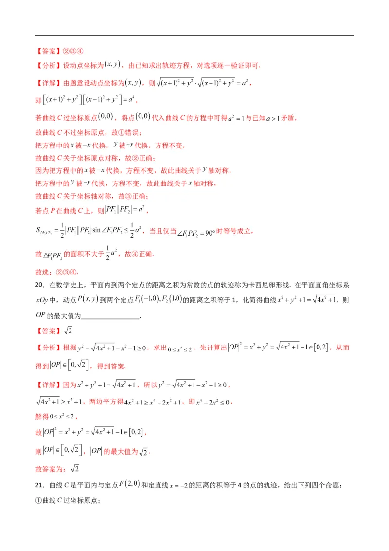 《专题10曲线与方程（高效培优专项训练）数学人教B版2019选择性必修第一册（解析版）_2027高中必刷题_必刷题2027_2027高一高二必刷题_数学_5.人教B版高中数学讲义选择性必修一_2026版》第8页预览