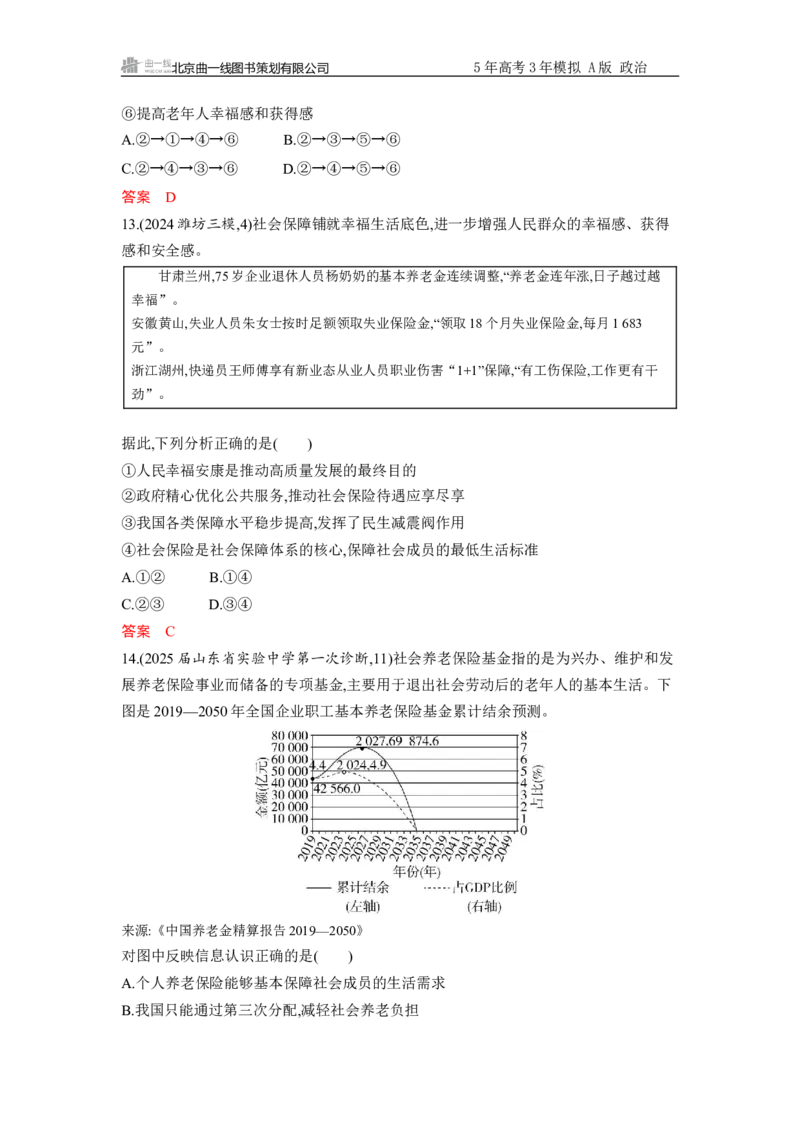 《必修2第二单元单元检测卷_2026版教学资源包_202653高考总复习A版_新高考_政治_学生A版2026年.新高考版.政治.53_单元检测卷》第5页预览