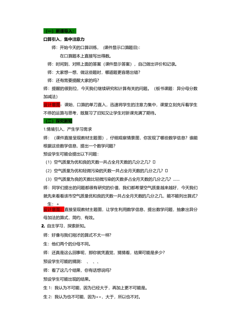 《2异分母分数加减法第一课时_26春小学语数英道科各版本《课件+教案》_26春各版本数学《课件+教案》1-6年级下册_26春青岛版数学1-6年级下册教案课件PPT_青岛版数学五年级下册（26春）》第2页预览