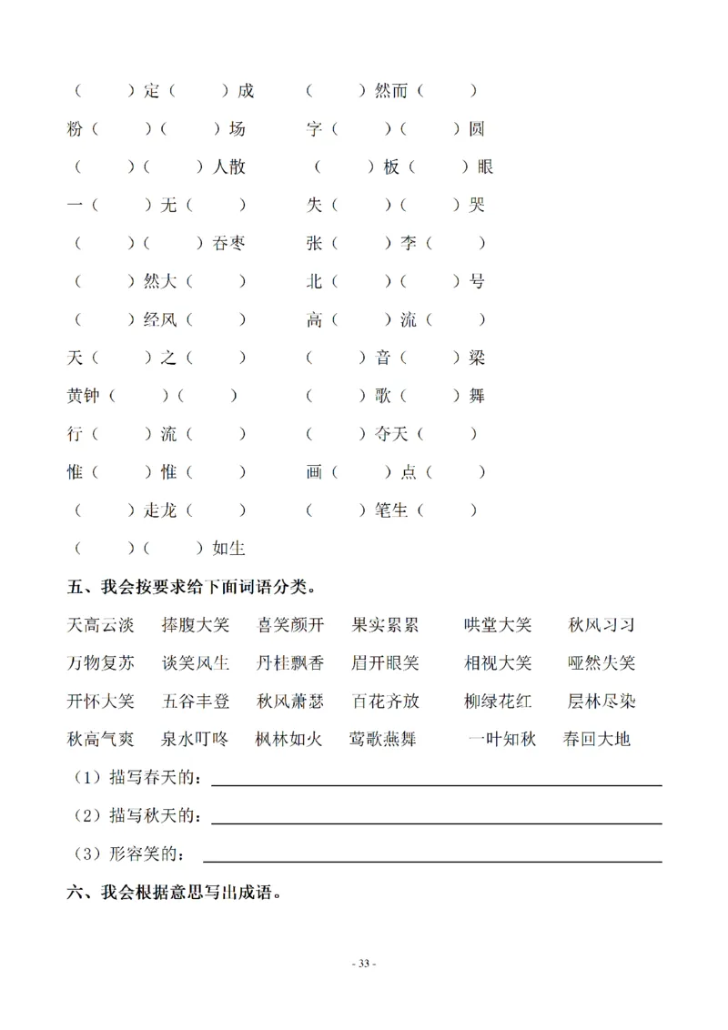 《六（上）语文期末字词专项_6年级上册同步教辅_6上语文_六上语文专项练习》第10页预览