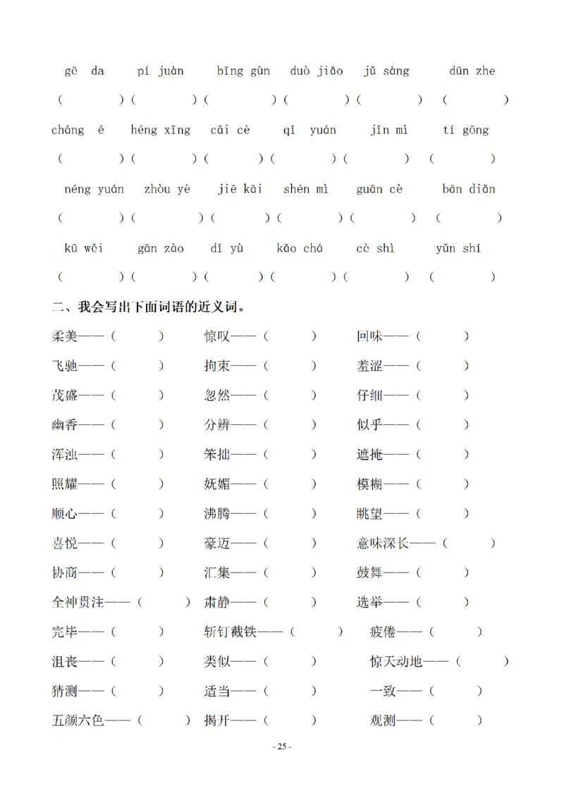 《六（上）语文期末字词专项_6年级上册同步教辅_6上语文_六上语文专项练习》第2页预览
