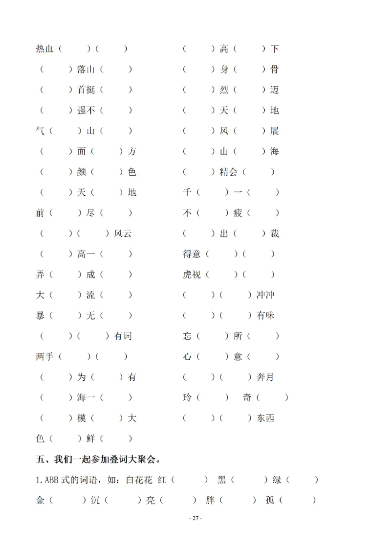 《六（上）语文期末字词专项_6年级上册同步教辅_6上语文_六上语文专项练习》第4页预览