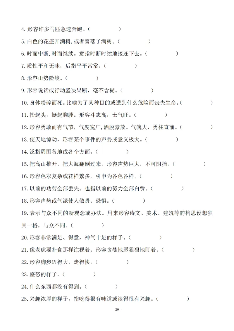 《六（上）语文期末字词专项_6年级上册同步教辅_6上语文_六上语文专项练习》第6页预览