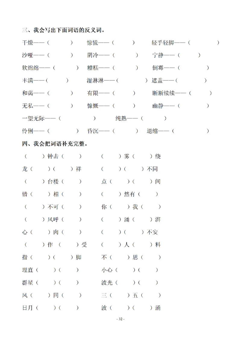 《六（上）语文期末字词专项_6年级上册同步教辅_6上语文_六上语文专项练习》第9页预览