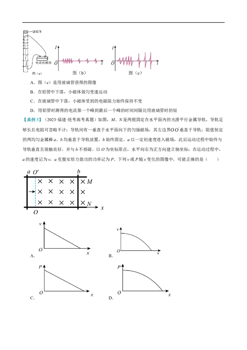 《专题08电磁感应的综合运用（讲义）（原卷版）(1)_2026版高中《二三轮复习+冲刺复习》》第3页预览