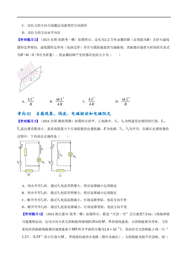 《专题08电磁感应的综合运用（讲义）（原卷版）(1)_2026版高中《二三轮复习+冲刺复习》》第9页预览