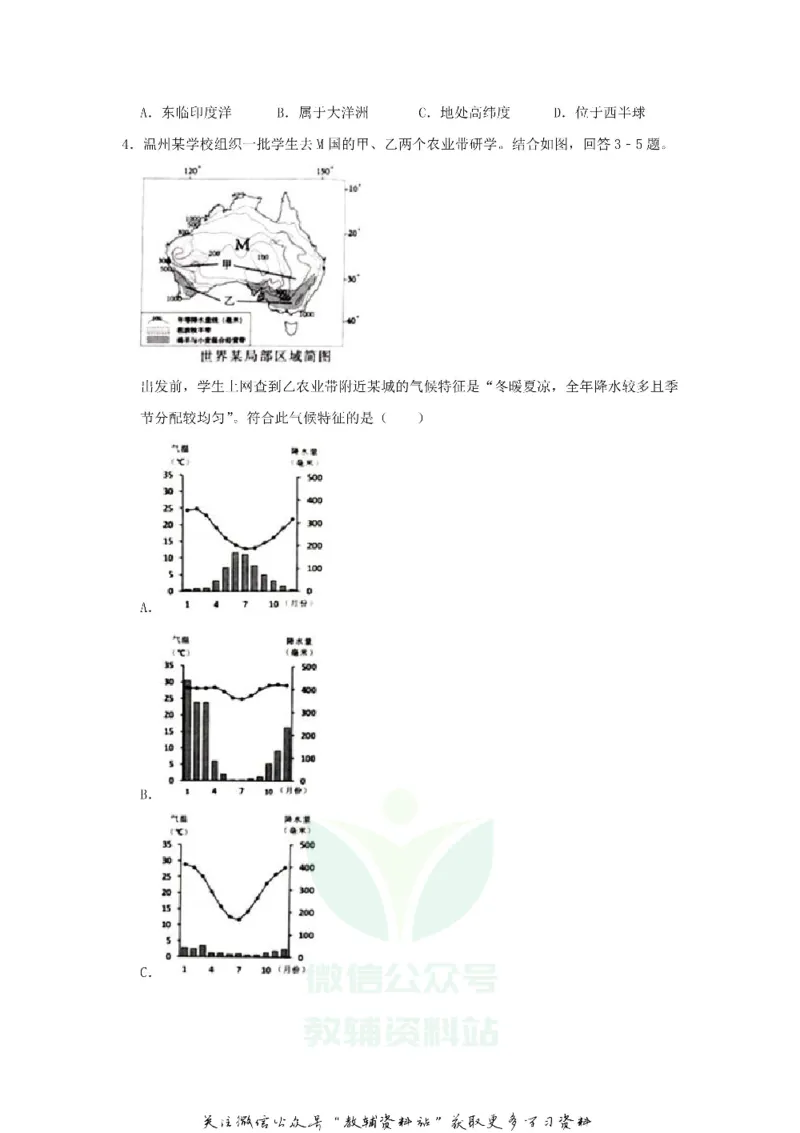 《2019浙江省温州市中考地理真题及答案_初高中资料库_初中资料库（转存避免链接过期失效）_初中地理》第2页预览