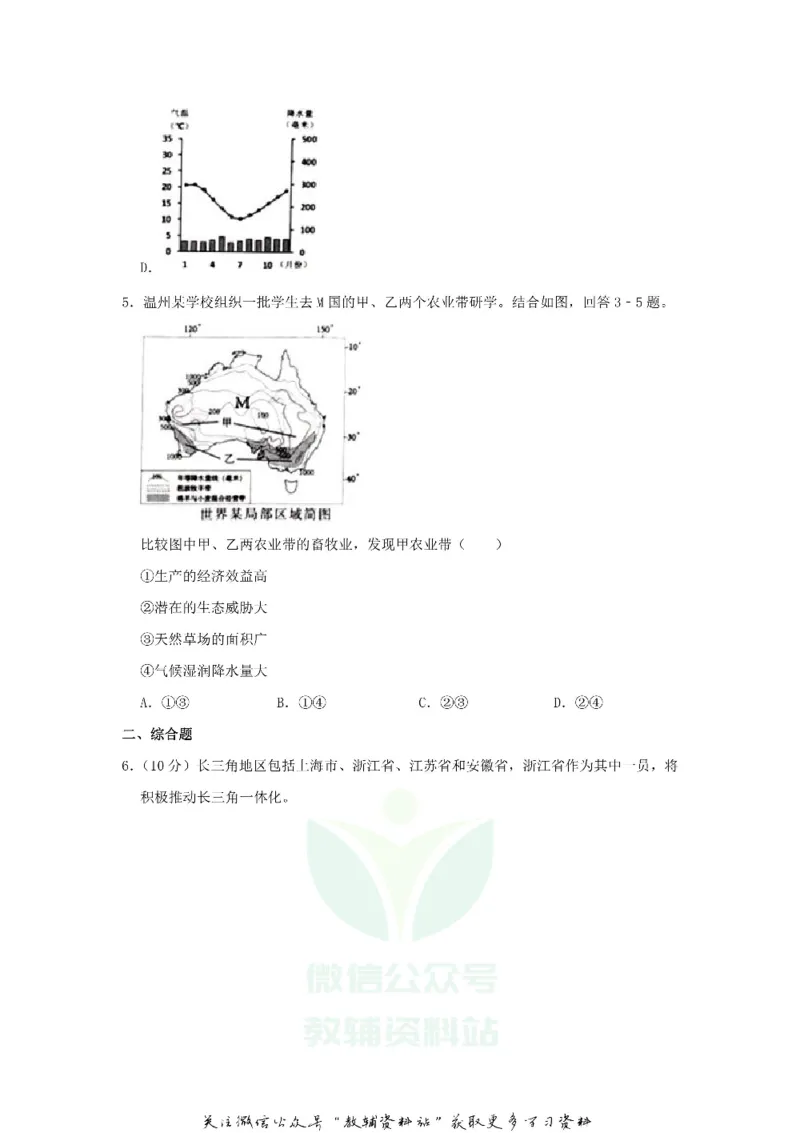 《2019浙江省温州市中考地理真题及答案_初高中资料库_初中资料库（转存避免链接过期失效）_初中地理》第3页预览